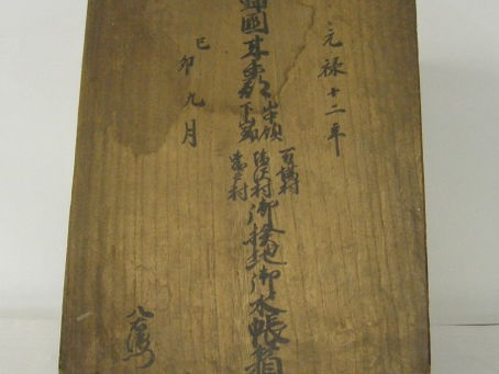 元禄時代の水帳箱