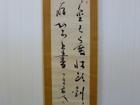 勝 海舟 二行書