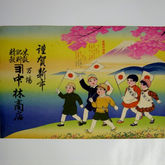 『万場宿』の引き札　８