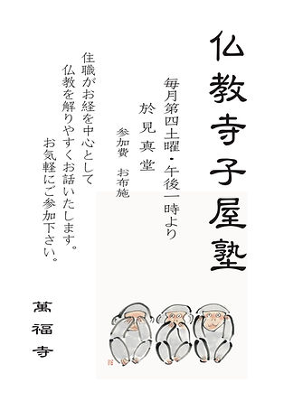 寺子屋塾案内.jpg