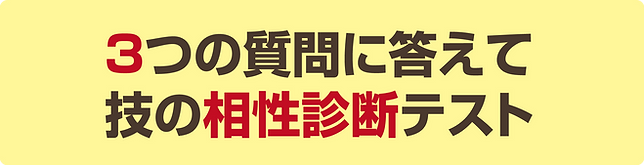 アイコン＿技診断3マス.png