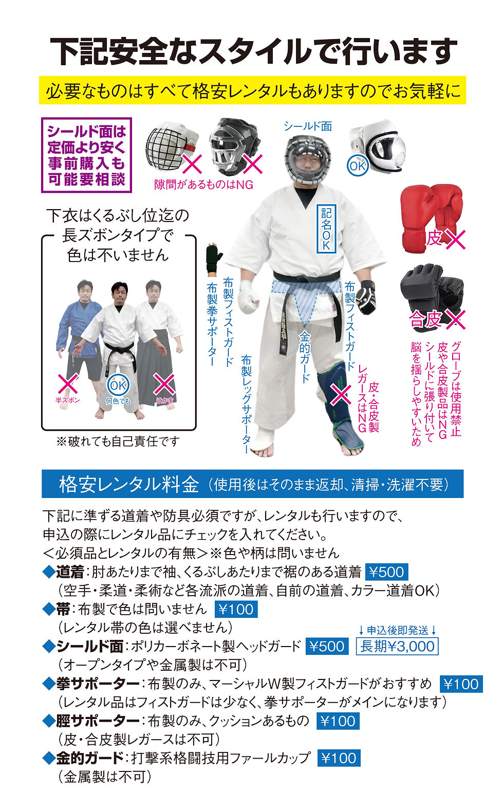 道着や防具の詳細.jpg