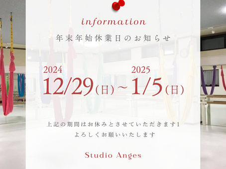 年末年始お休みのお知らせ