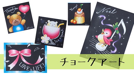 チョークアート (4).png