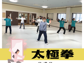 【ハーバード大学が認めた最強の運動 太極拳】