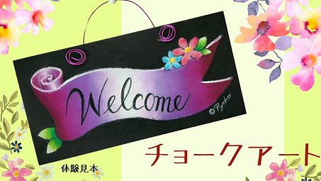 チョークアート (12).png
