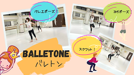 バレトン (2).png