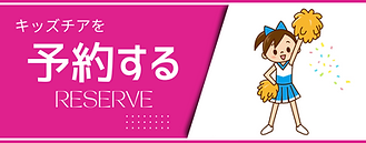予約はこちらから (13).png