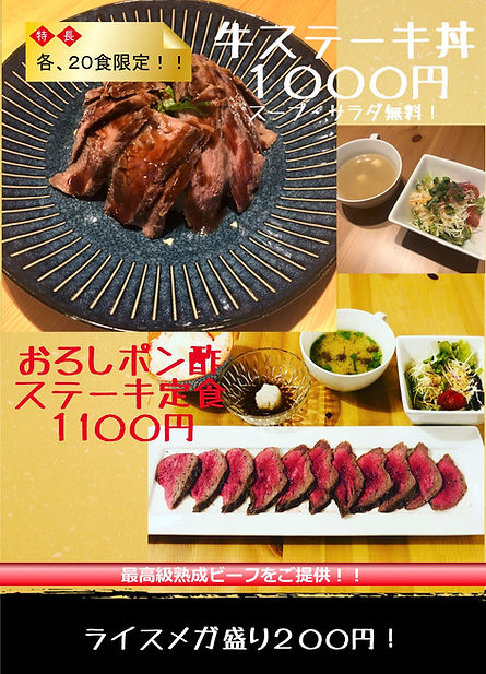 牛ステーキ丼.jpg