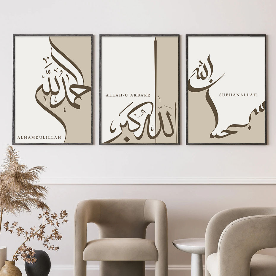 Miniature : Islamic Alhamdulillah Subhanallah Calligraphy Posters Wall Art Canvas Painting P