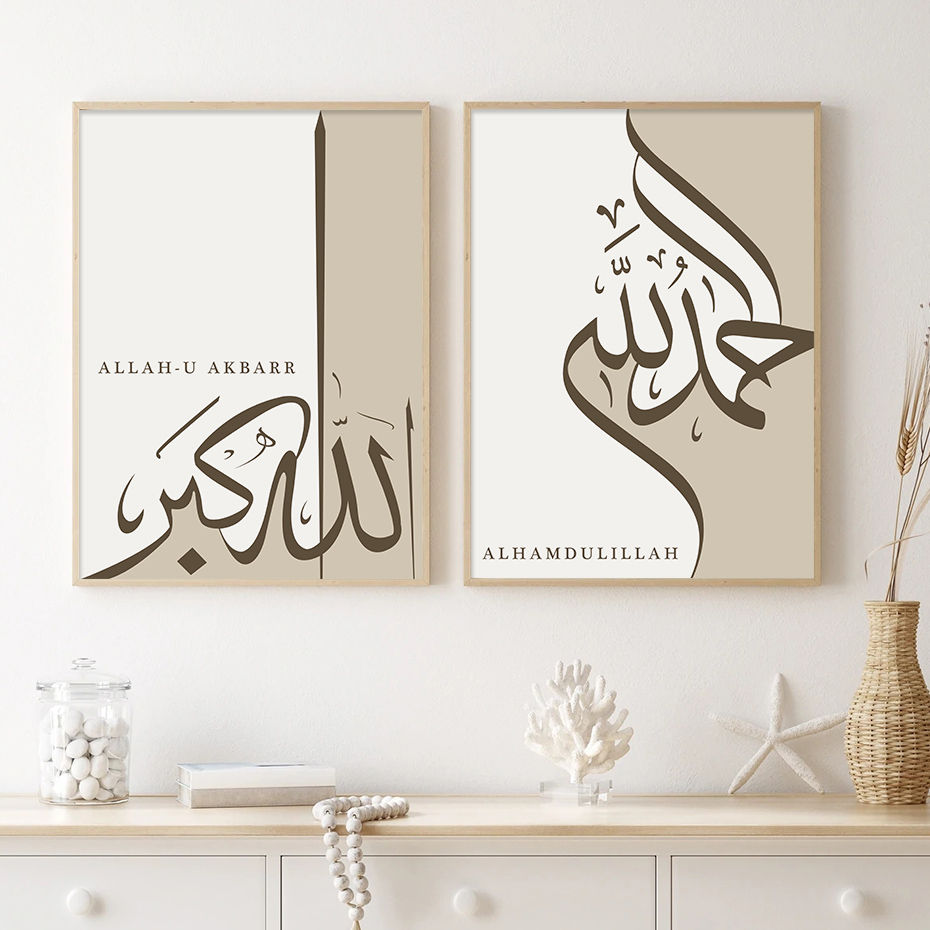 Miniature : Islamic Alhamdulillah Subhanallah Calligraphy Posters Wall Art Canvas Painting P