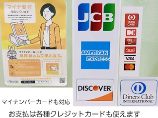 マイナンバーカードと各種クレジットカードに対応しています