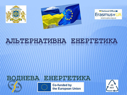 5Воднева енергетика2024_page-0001.jpg