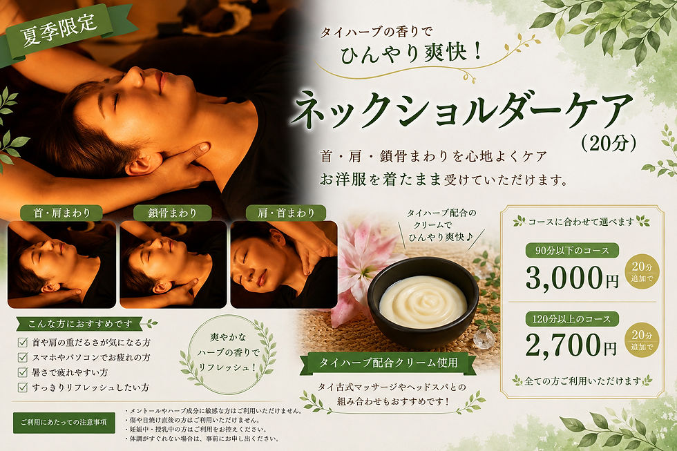 夏季限定「ネックショルダーマッサージ」が始まりました♪