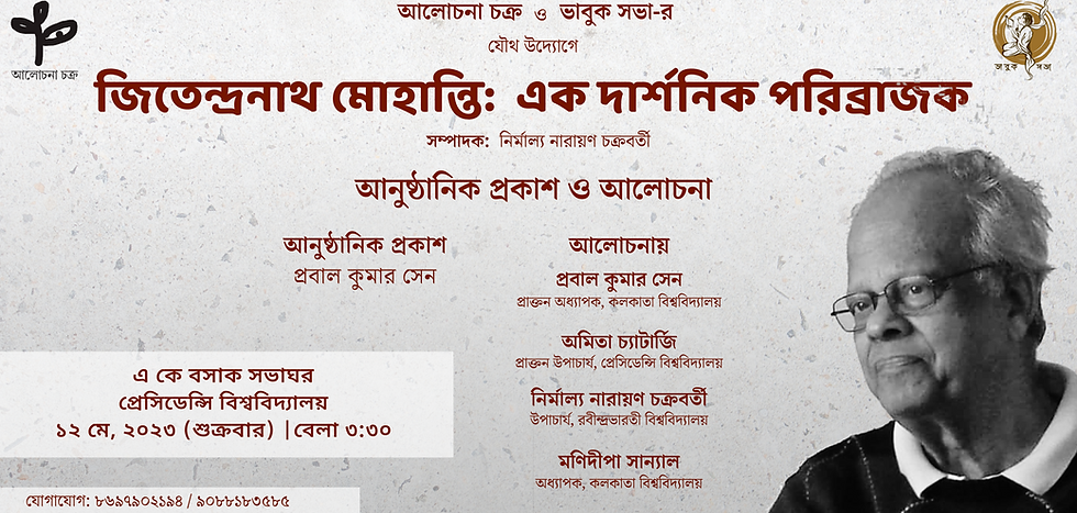 Banner JN Mohanty.png