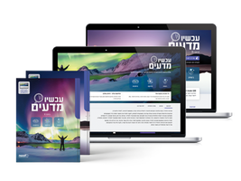 עכשיו מדעים ז-ח
