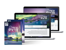 עכשיו מדעים ז-ח