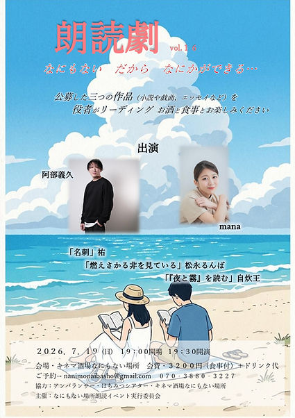 朗読劇 2026.7.19_page-0001.jpg