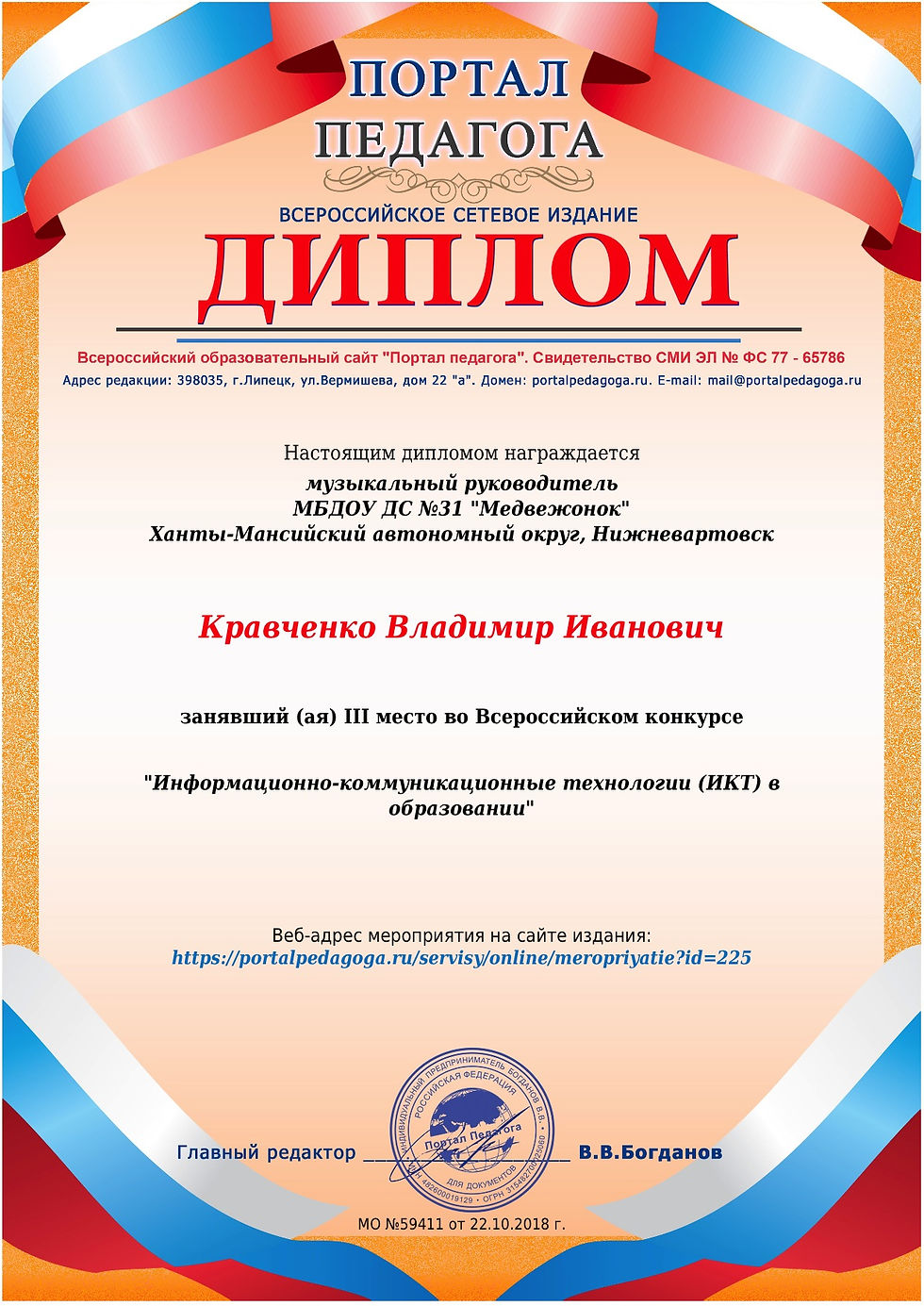 диплом --Кравченко В.И.