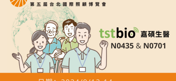 Care Expo Taipei 2024 The 5th Taipei International Care Expo