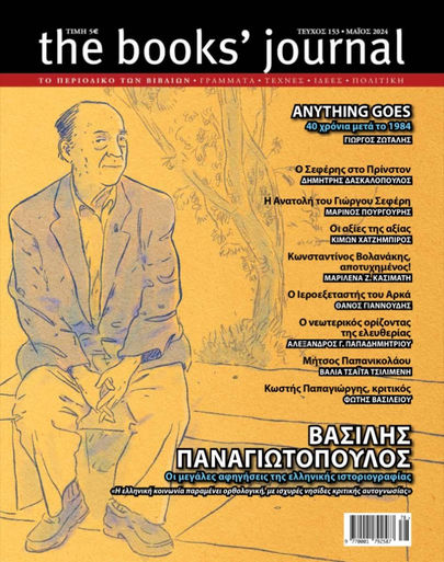 Ποτέ δεν είναι μέθη