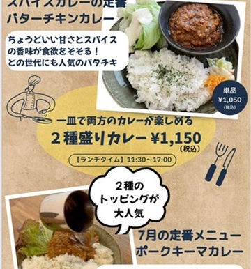 今週のスパイスカレー&タイ料理🇹🇭 7/18(金)〜 23(水)