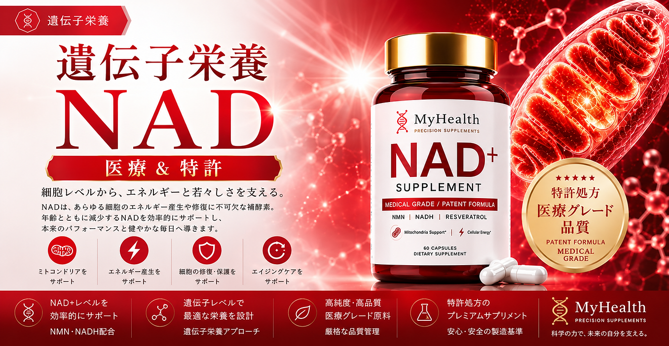 遺伝子NAD.png