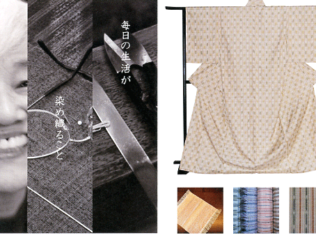 「 林 郁子 染織展 」