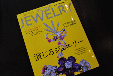 『 ブランドジュエリー 2009 AUTUMN 』