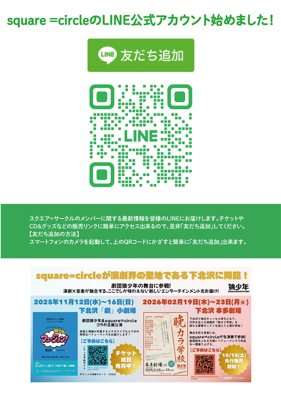 【お知らせ】公式LINEアカウント「友だち追加」してね♪