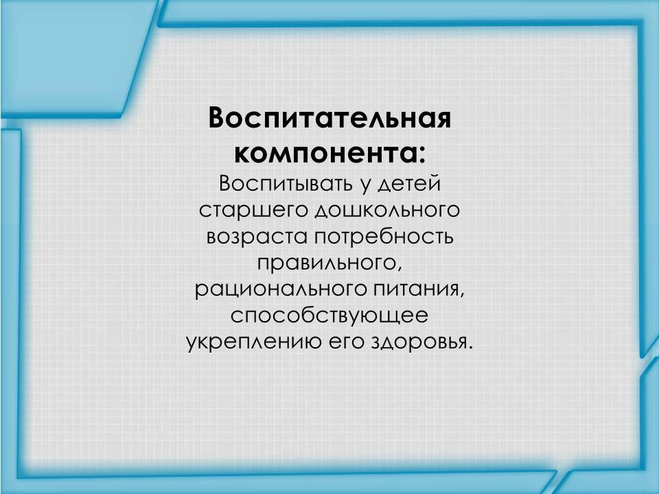 Воспитательная компонента