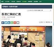 畫家曾斯琪 筆名信報文章「為香港寫個讚」「香港仁醫的仁義」