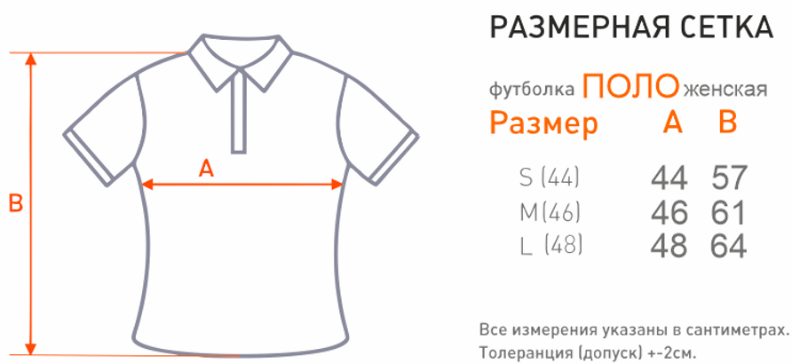 размерная сетка поло женские.png