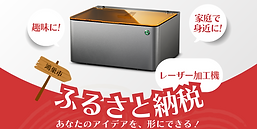 【Podea-01】鴻巣市ふるさと納税に登場！