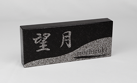 Podea ZERO レーザー加工機 黒御影石彫刻