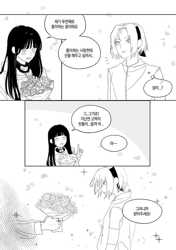 [웨딩합작] 이응_히나타x사쿠라_만화.jpg