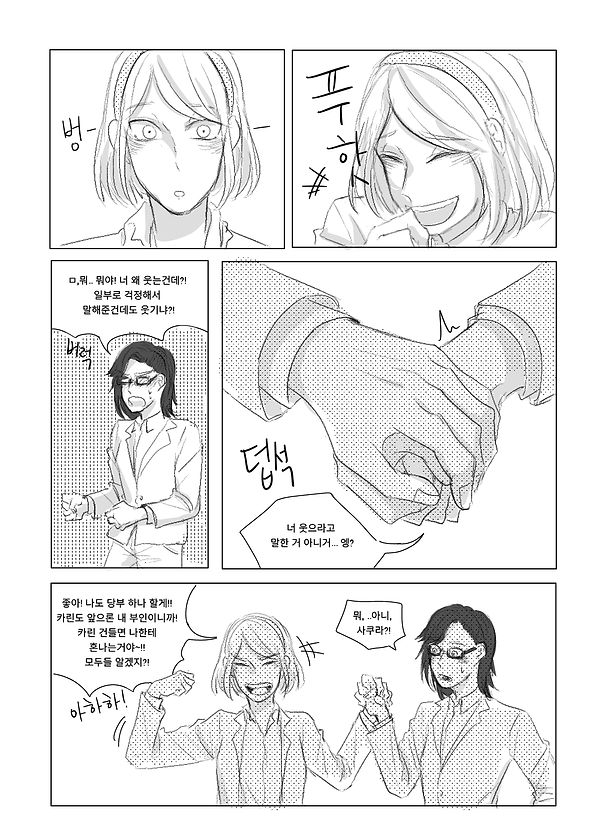 [웨딩합작] 사사_카린사쿠_만화 3.png