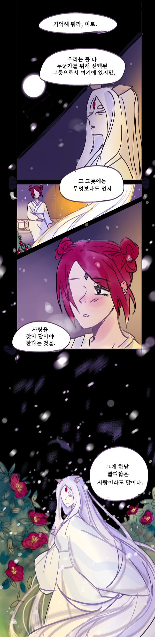 [웨딩합작] 피자박스_카구야x미토_만화4.png