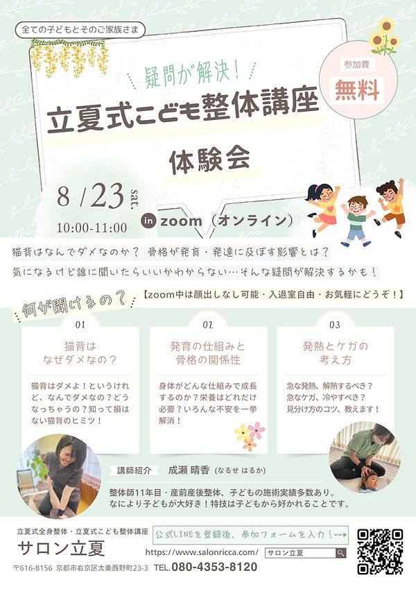 8_23無料体験会.jpg