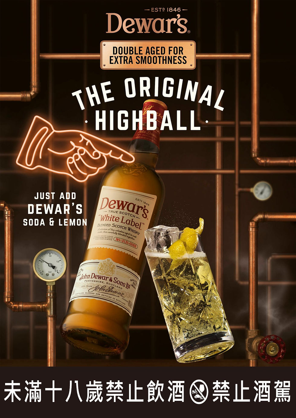 Dewar's Taiwan 帝王蘇格蘭威士忌