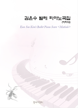 김은수악보 이미지.png