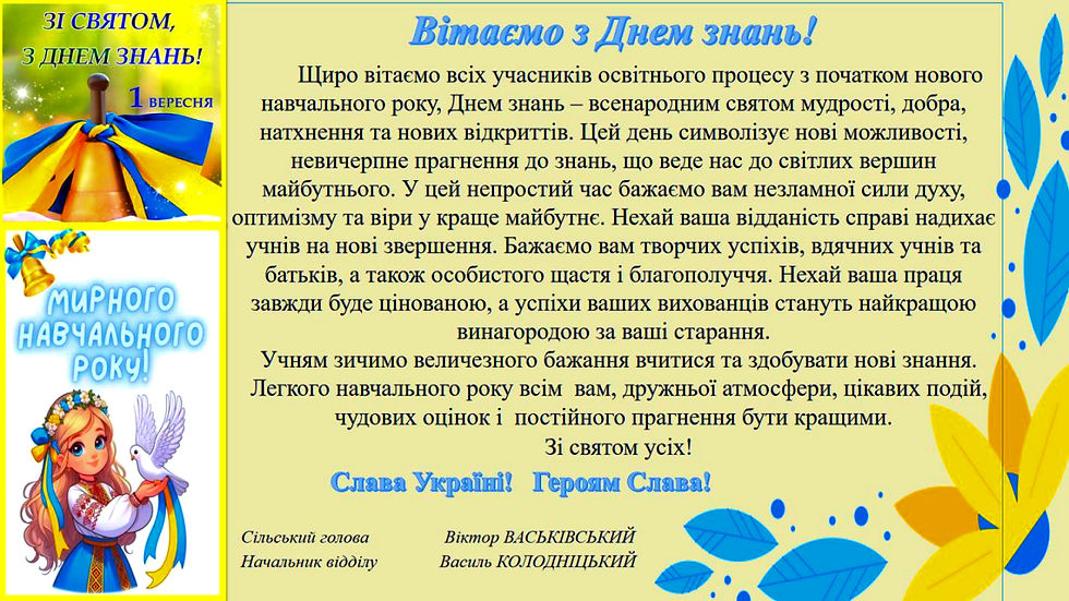 Вітаємо з Днем знань!