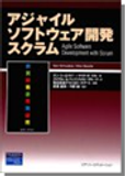 アジャイルソフトウェア開発 スクラム.png