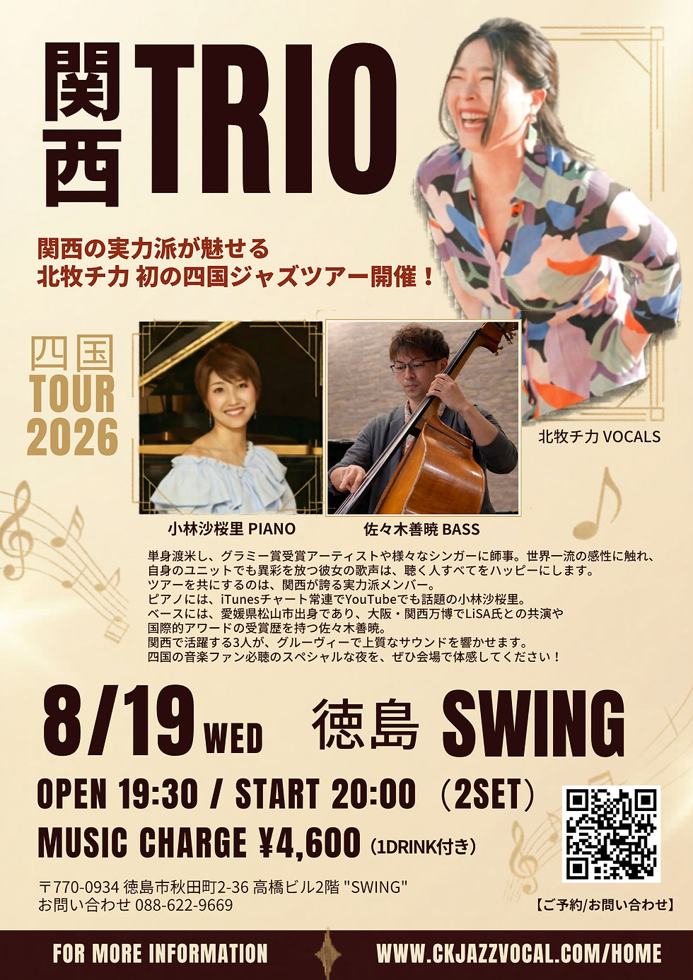 徳島 SWING - 四国ツアー -
