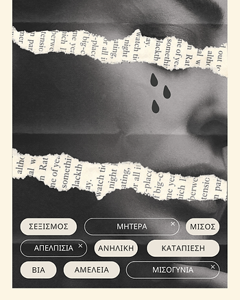 black and white collage with a woman's face crying, her eyes and lips covered with ripped newspaper magazine