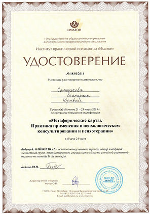 Иматон Метафорические карты.jpg