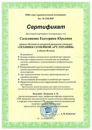 Копытин Семейная арт-терапия.jpg