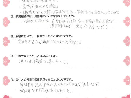 合格体験談 学校推薦入試(新潟国際情報大学)
