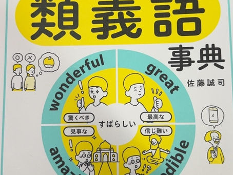 【英単語強化】似ている単語が覚えづらい！ニュアンスを掴んで紛らわしさを解消しよう！