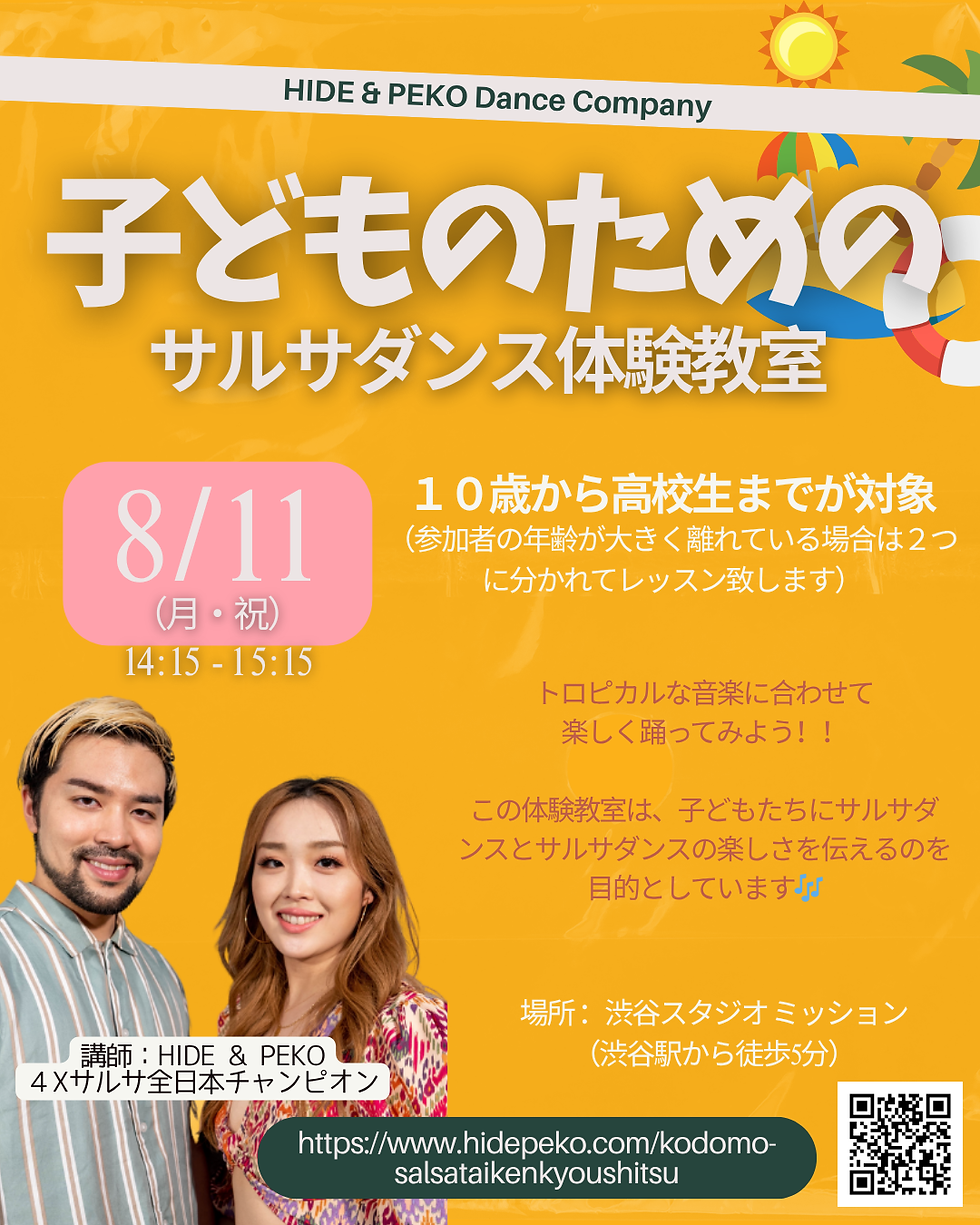 子どものためのサルサダンス体験教室